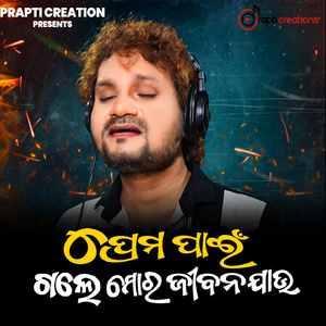 Prema Pain Gale Mora Jibana Jau