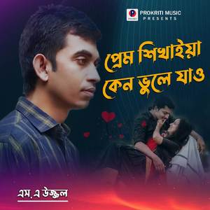 Prem Shikhaiya