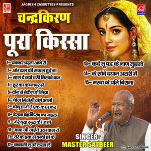 Chanderkiran Full Kissa -Master Satbeer -Haryanvi Ragni