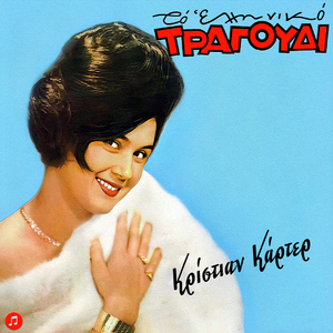 Th' Anevo S' Ena Synnefo