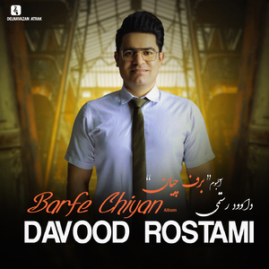 Barfe Chiyan (Anaraki)