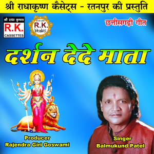 Darshan Dede Mata (Chhattisgarhi Jas Geet)