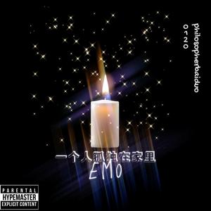 一个人孤独在家里emo(prod.by 4Harry)