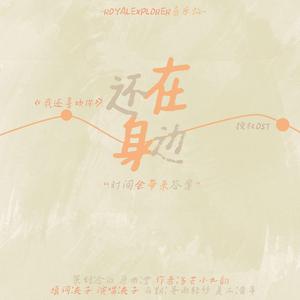 「RE」还在身边(翻自 GENERATIONS from EXILE TRIBE)