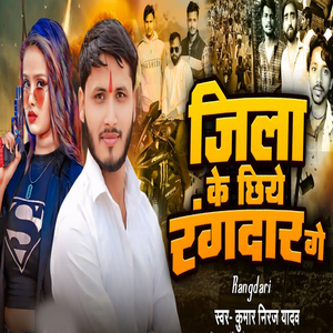 Jila Ke Chhiye Rangdar Ge