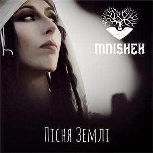 Пісня Землі
