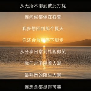 从无所不聊到彼此打扰
