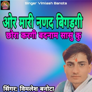 Or Mari Nanad Bigadgi Chhora Kargi Badnam Sasu Ku
