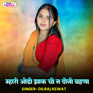 Mhari Odi Jhaak Chi N Doni Bahna