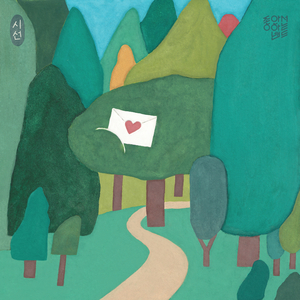 여름의 끝, 가을편지