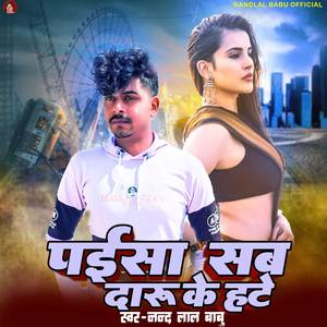 Paisa Sab Daru Ke Hate