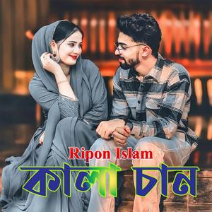 কালা চান