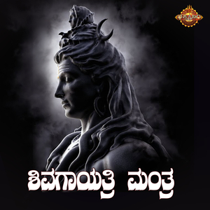 Shiva Gayathri Mantra