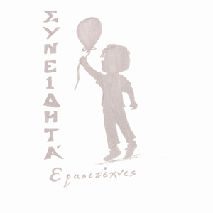 ΜΙΑ ΜΟΡΦΗ