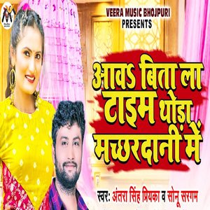 Aawa Bita La Time Thoda Machchhardani Me