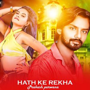 Hath Ke Rekha