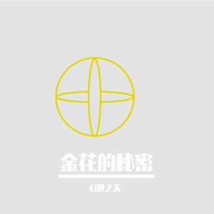 金花的秘密第三章第二节