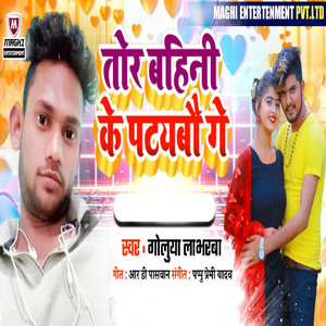 Tor Bahini Ke Pataybao Ge