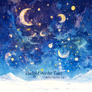 Starlight Winter Tales　〜冬空のfantasy pop〜