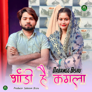 भांडी है कमला की