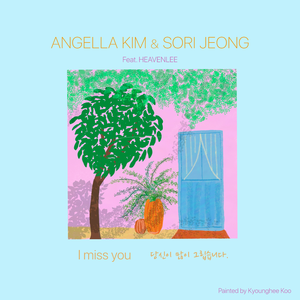 당신이 많이 그립습니다