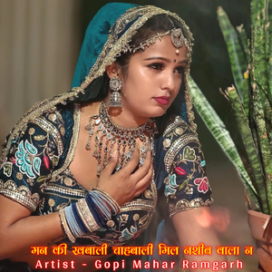 मन की खबाली चाहबाली मिल नशीब वाला न