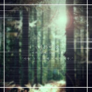 너와 함께 걷고 싶다