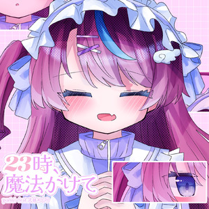 23時、魔法かけて (式部めぐり ver.)