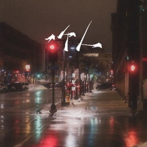 一个人（DJAh版） (伴奏)