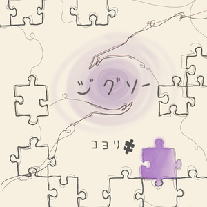 ジグソー