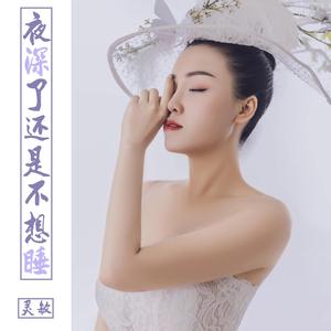 夜深了还是不想睡