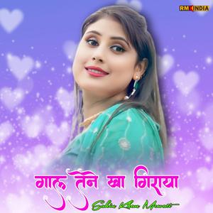 Gaal Tene Kha Giraya