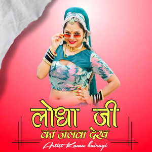 Lodha Ji Ka Jalva Dekha