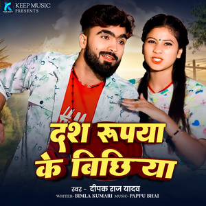 Das Rupya Ke Bichhiya