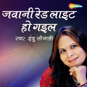 Jawani Red Light Ho Gaiel