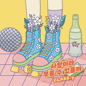 사랑이라 부를 수 있을까