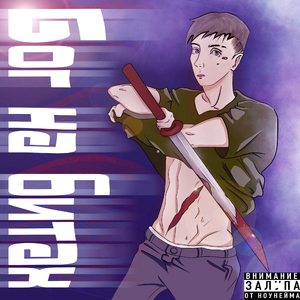 Бог на битах