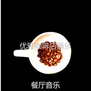 抚慰的咖啡吧回忆