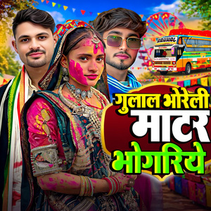 Gulal Bhoreli Matar Bhongriye