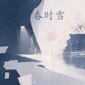 春时雪