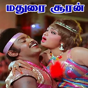 Pondugakala Vazha Thandukala