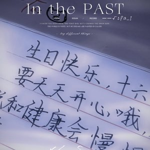 昔日（In The PSAT）.wav