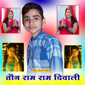 Ton ram ram diwali gna