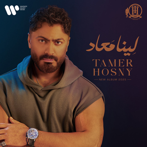 Haflet Takhrog Min Hayati