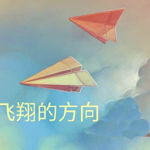 明天—至我们的三年