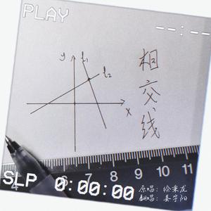 相交线