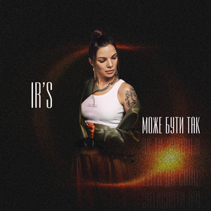 Може бути так