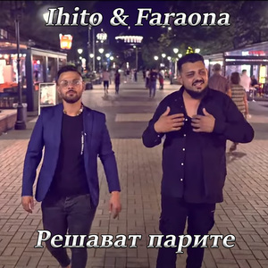 Решават парите