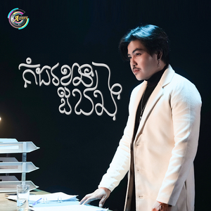 កំដរខ្លួនឯង