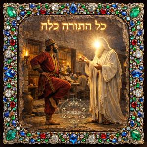 Stand Upon 3 כָּל הַתּוֹרָה כֻּלָּהּ